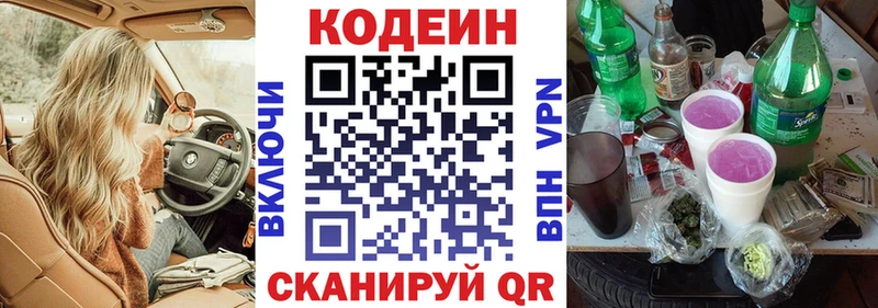 Codein Purple Drank Ленинградская